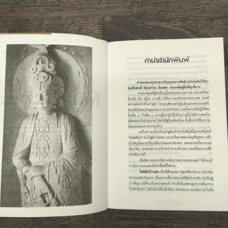 โพธิสัตว์กวนอิม เมตตา ปาฏิหาริย์ - แก้วชาย ธรรมาชัย รูปที่ 7