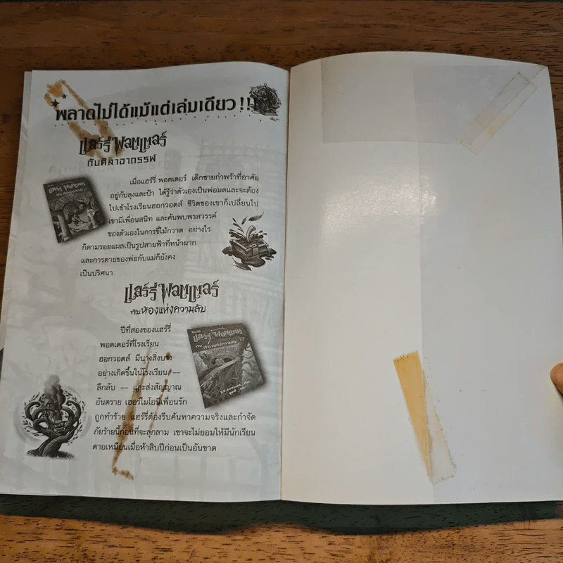 Harry Potter แฮร์รี่ พอตเตอร์ กับนักโทษแห่งอัซคาบัน - J.K.Rowling รูปที่ 11
