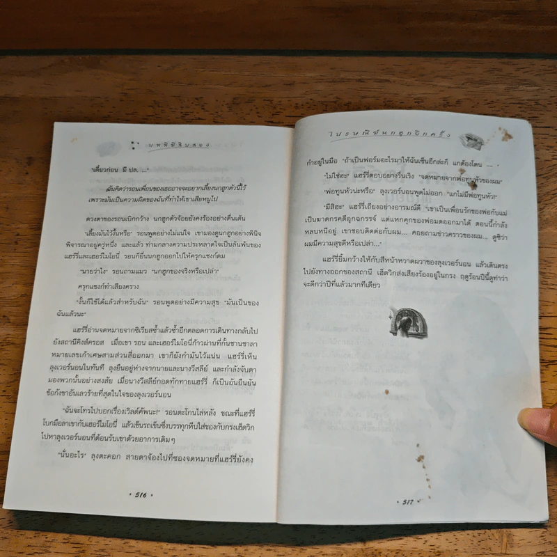 Harry Potter แฮร์รี่ พอตเตอร์ กับนักโทษแห่งอัซคาบัน - J.K.Rowling รูปที่ 10