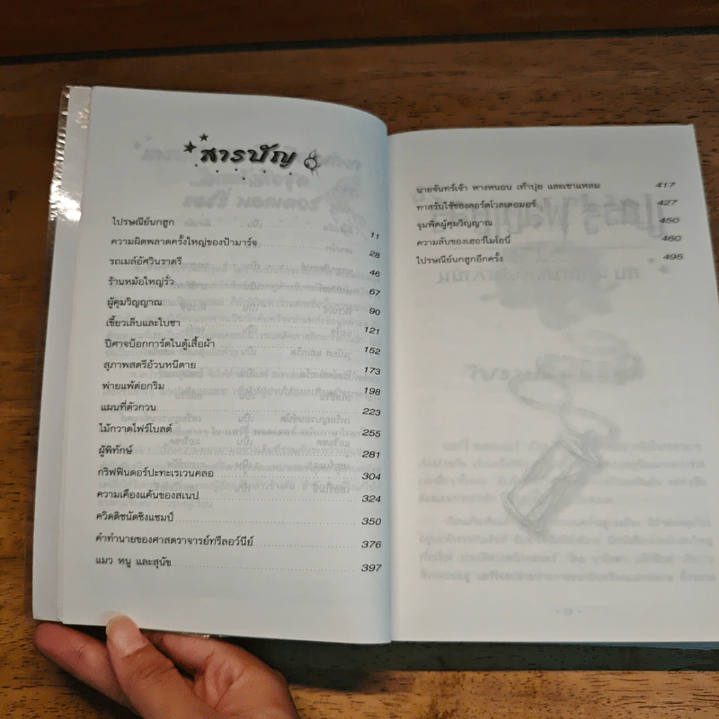 Harry Potter แฮร์รี่ พอตเตอร์ กับนักโทษแห่งอัซคาบัน - J.K.Rowling รูปที่ 8