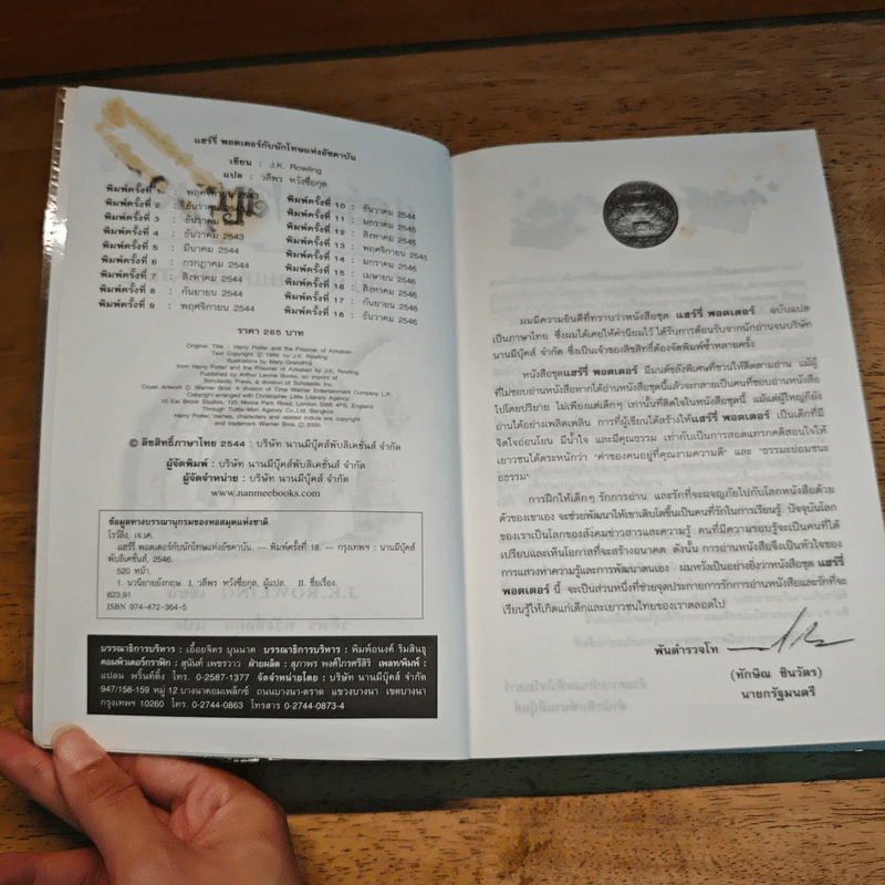 Harry Potter แฮร์รี่ พอตเตอร์ กับนักโทษแห่งอัซคาบัน - J.K.Rowling รูปที่ 7