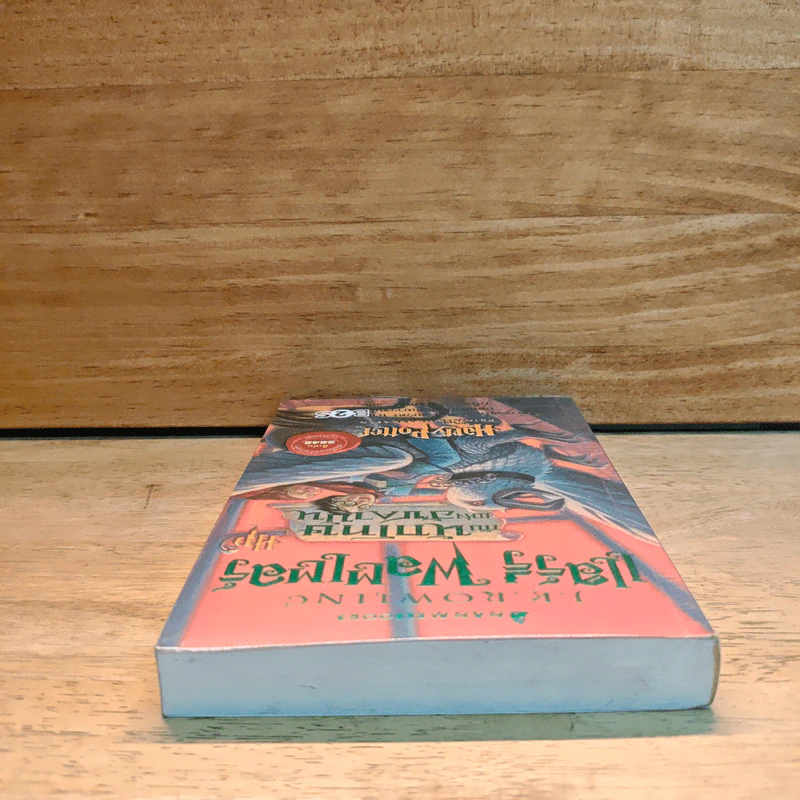 Harry Potter แฮร์รี่ พอตเตอร์ กับนักโทษแห่งอัซคาบัน - J.K.Rowling รูปที่ 4