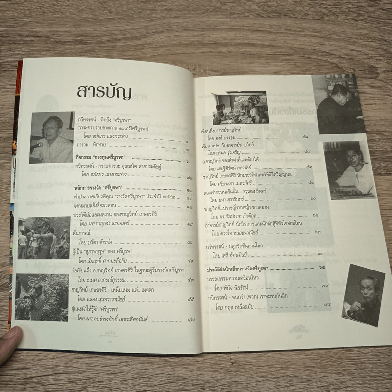 วารสารกองทุนศรีบูรพา ศรีบูรพา ฉบับที่ 11 รูปที่ 6