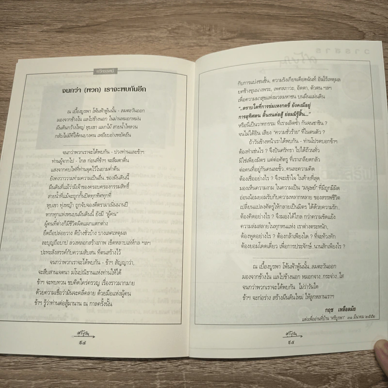 วารสารกองทุนศรีบูรพา ศรีบูรพา ฉบับที่ 11 รูปที่ 9