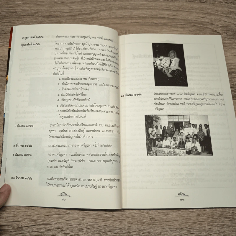 วารสารกองทุนศรีบูรพา ศรีบูรพา ฉบับที่ 11 รูปที่ 8
