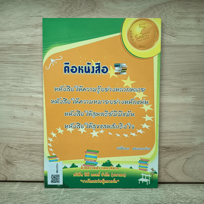 วารสารกองทุนศรีบูรพา ศรีบูรพา ฉบับที่ 11 รูปที่ 5