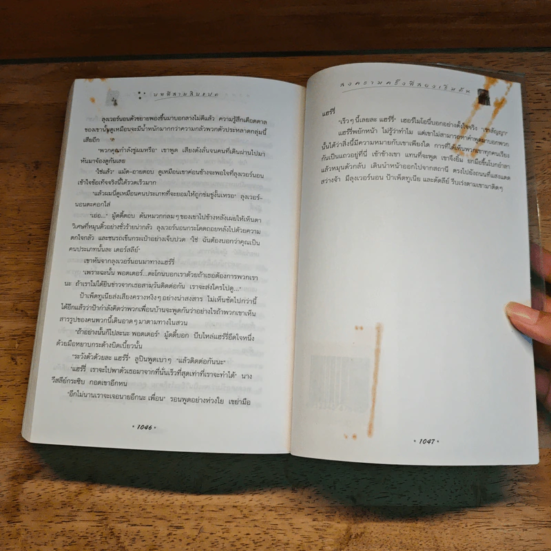 แฮร์รี่ พอตเตอร์ กับภาคีนกฟีนิกซ์ - J.K. rowling รูปที่ 9