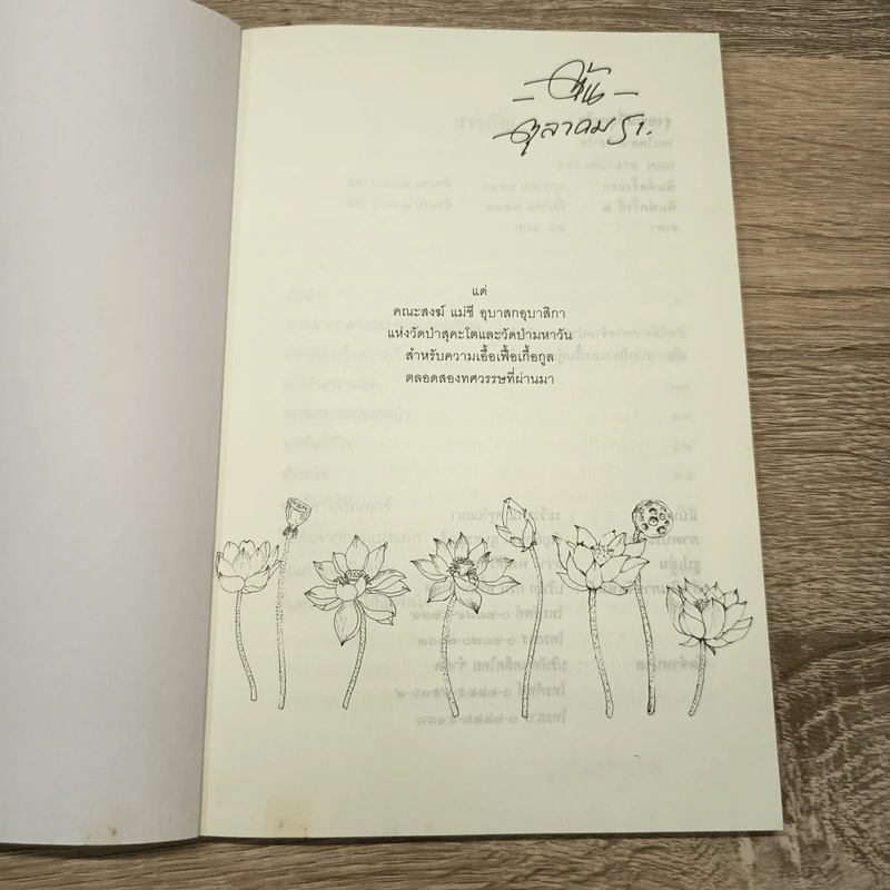รุ่งอรุณที่สุคะโต - พระไพศาล วิสาโล รูปที่ 6