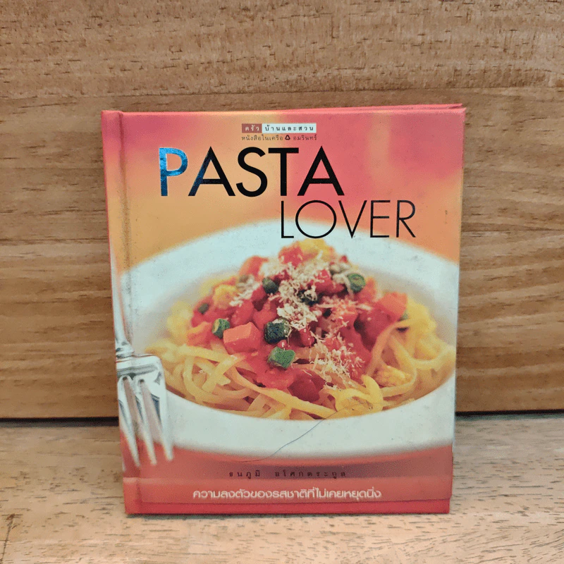 Pasta Lover พาสต้า - ธนภูมิ อโศกตระกูล รูปที่ 1