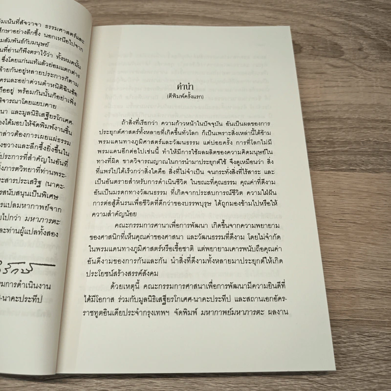 มหาภารตยุทธ - กรุณา-เรืองอุไร กุศลาสัย รูปที่ 7