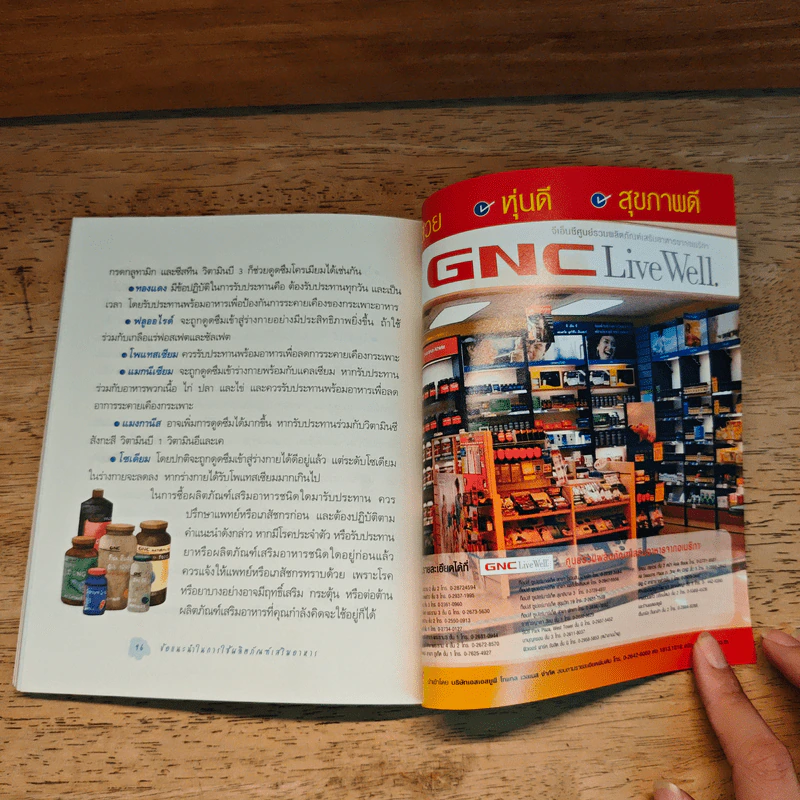 Live Well Health Food Guide รูปที่ 9