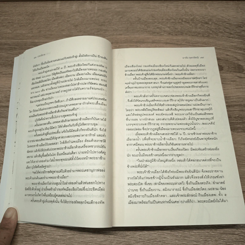 ราชาธิราช - มาลัย (จุฑารัตน์) รูปที่ 7