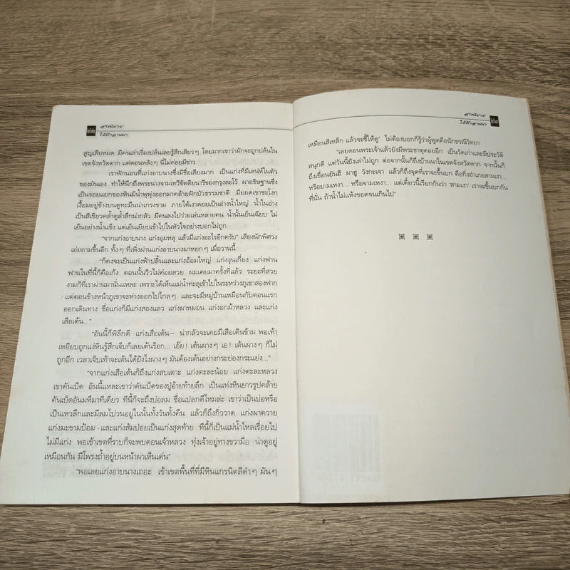 สารนิยายใต้ฟ้าล้านนา - อสิธารา รูปที่ 8
