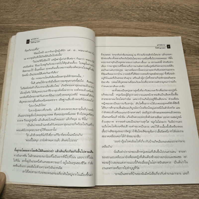 สารนิยายใต้ฟ้าล้านนา - อสิธารา รูปที่ 7