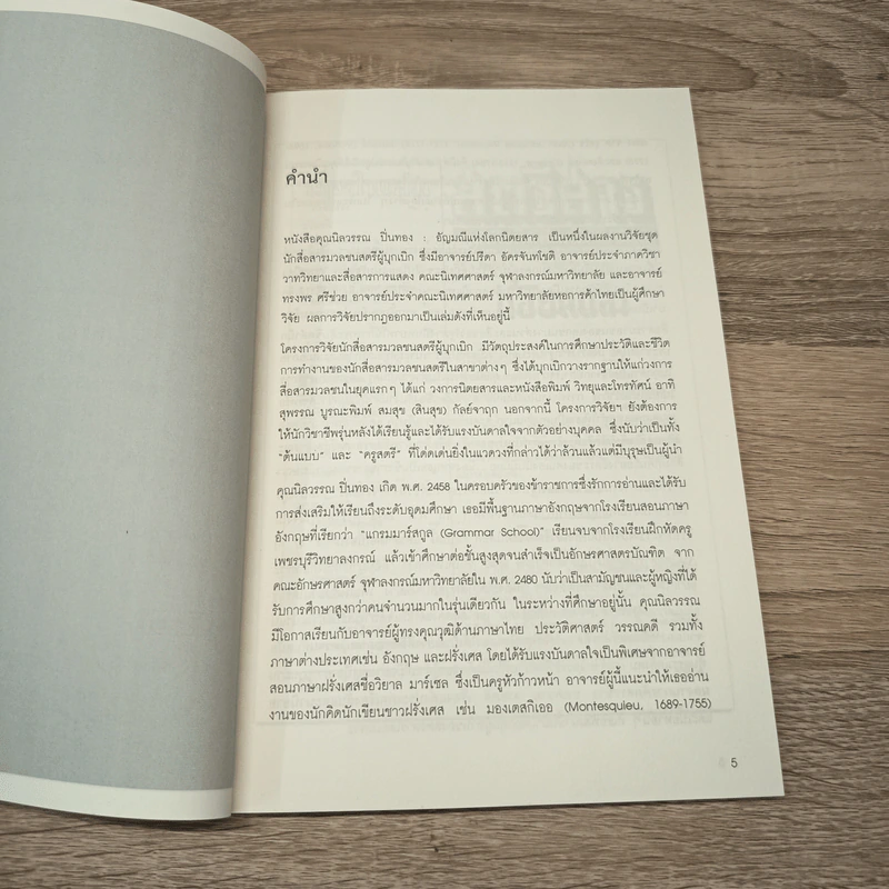 คุณนิลวรรณ ปิ่นทอง อัญมณีแห่งโลกนิตยสาร รูปที่ 7