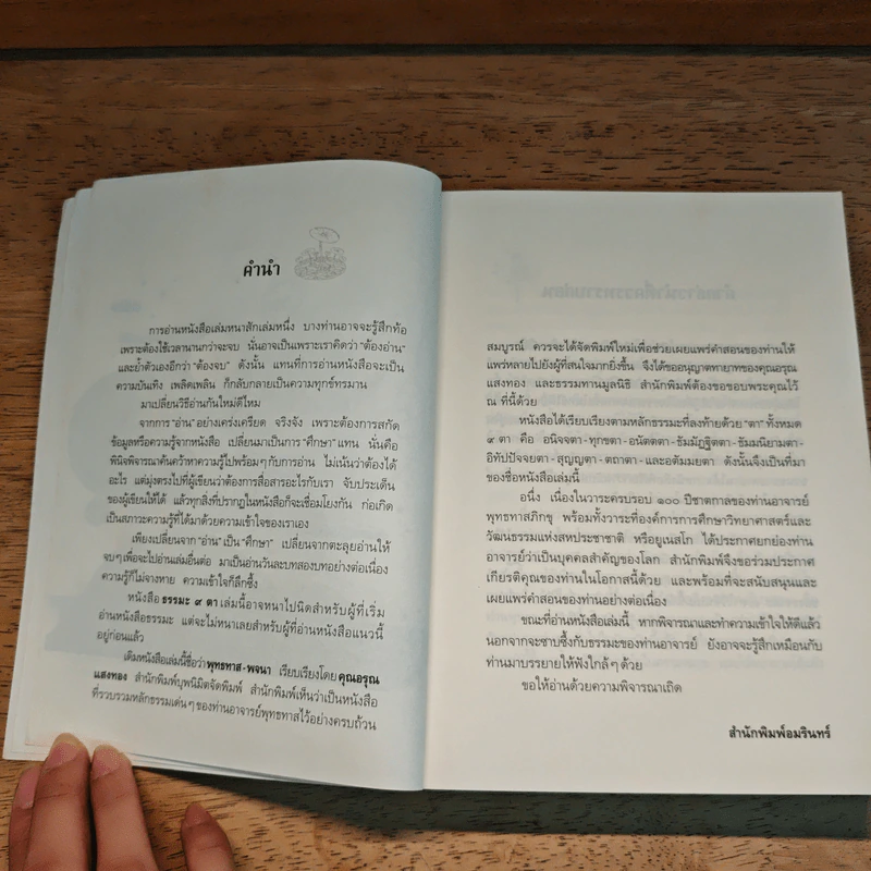 ธรรมะ 9 ตา - พระธรรมโกศาจารย์ (หลวงพ่อพุทธทาสภิกขุ) รูปที่ 7