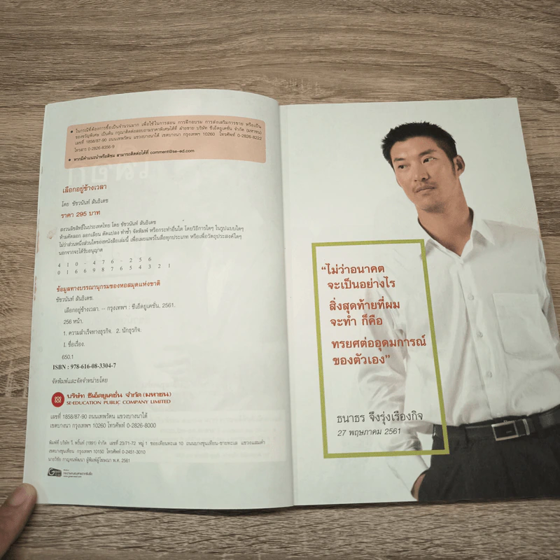 เลือกอยู่ข้างเวลา - ธนาธร จึงรุ่งเรืองกิจ รูปที่ 6