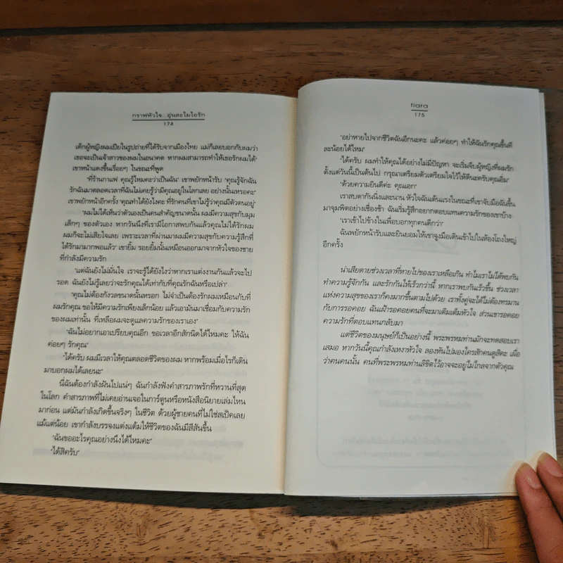 กราฟหัวใจ..อุ่นละไมไอรัก - Tiara รูปที่ 10