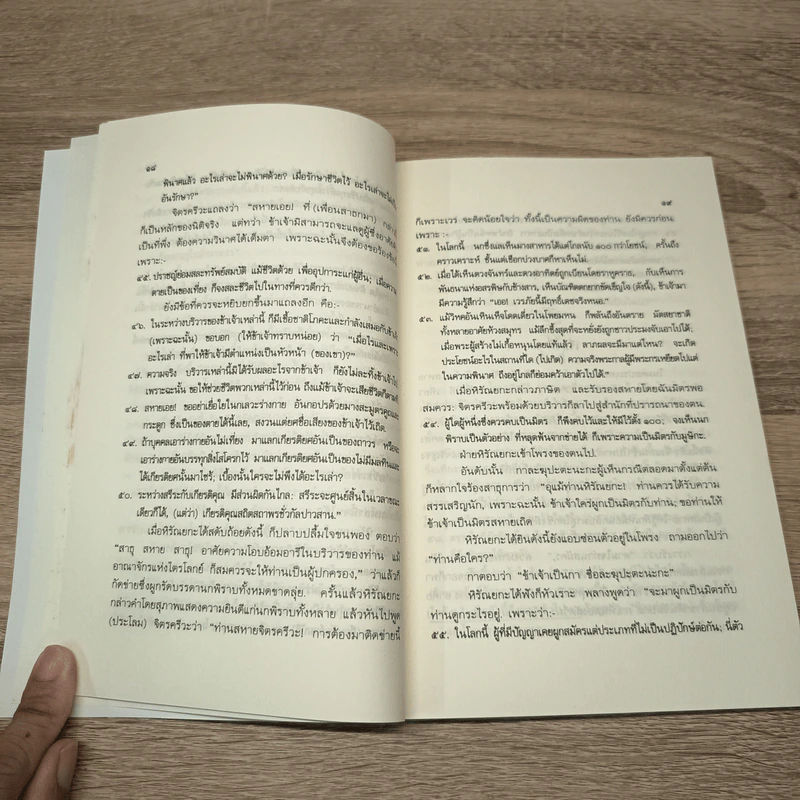 หิโตปเทศ - เสฐียรโกเศศ รูปที่ 8