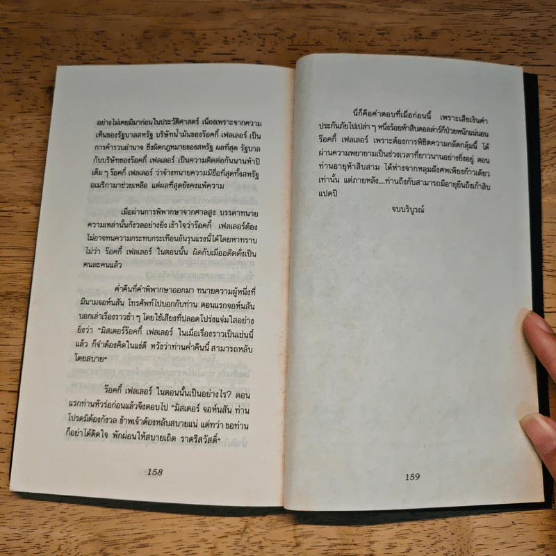 เคล็ดวิชา แก้ปัญหากลัดกลุ้ม - ว.ณเมืองลุง รูปที่ 9