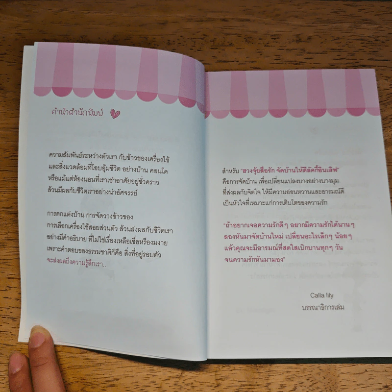 ฮวงจุ้ยสื่อรัก จัดบ้านให้ดี Lucky in love - Moonlight รูปที่ 7