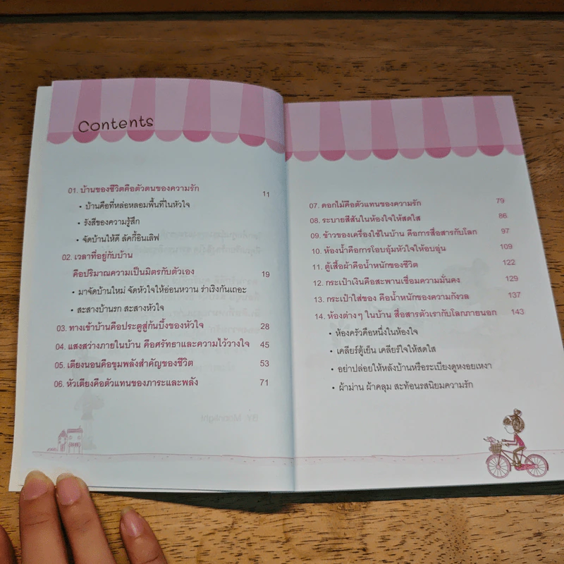 ฮวงจุ้ยสื่อรัก จัดบ้านให้ดี Lucky in love - Moonlight รูปที่ 9