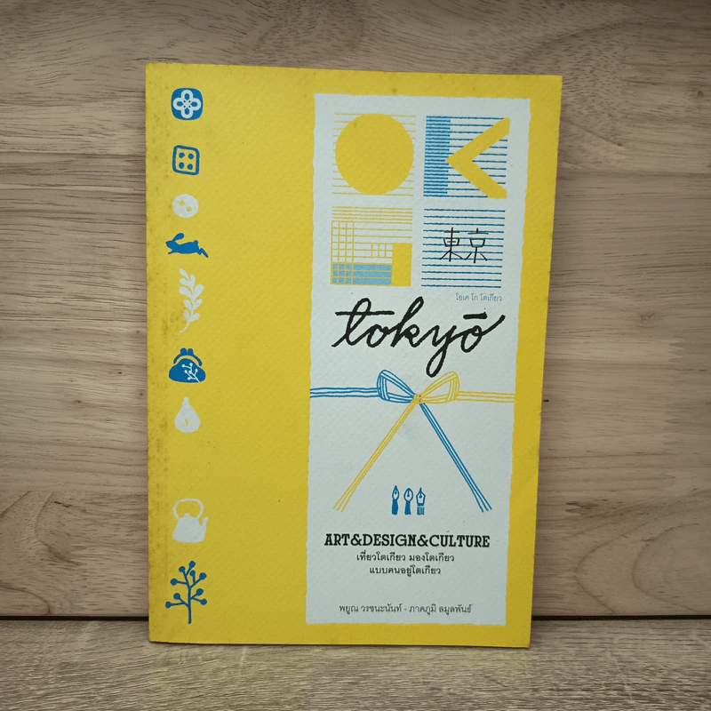 OK GO TOKYO  เที่ยวโตเกียว มองโตเกียว แบบคนอยู่โตเกียว รูปที่ 1