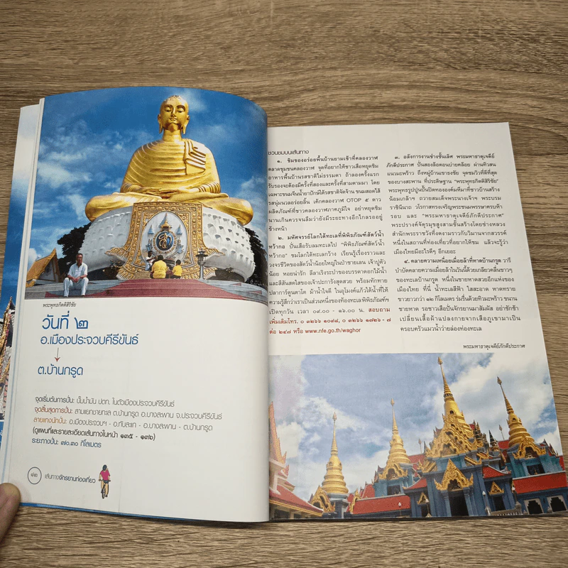 เส้นทางจักรยานท่องเที่ยว รูปที่ 8