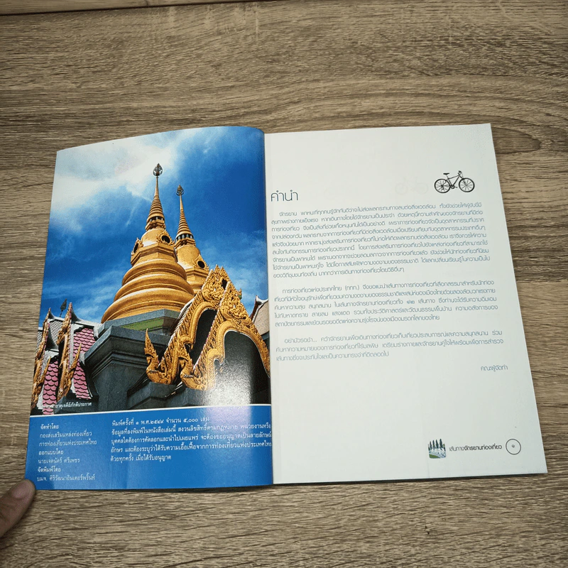 เส้นทางจักรยานท่องเที่ยว รูปที่ 6