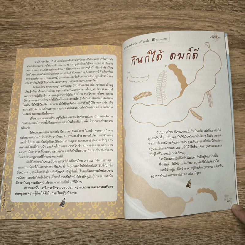 สาวิกา ปีที่ 9 ฉบับที่ 84 อริยะสร้างได้ ไม่ใช่สิ่งสุดวิสัย รูปที่ 9