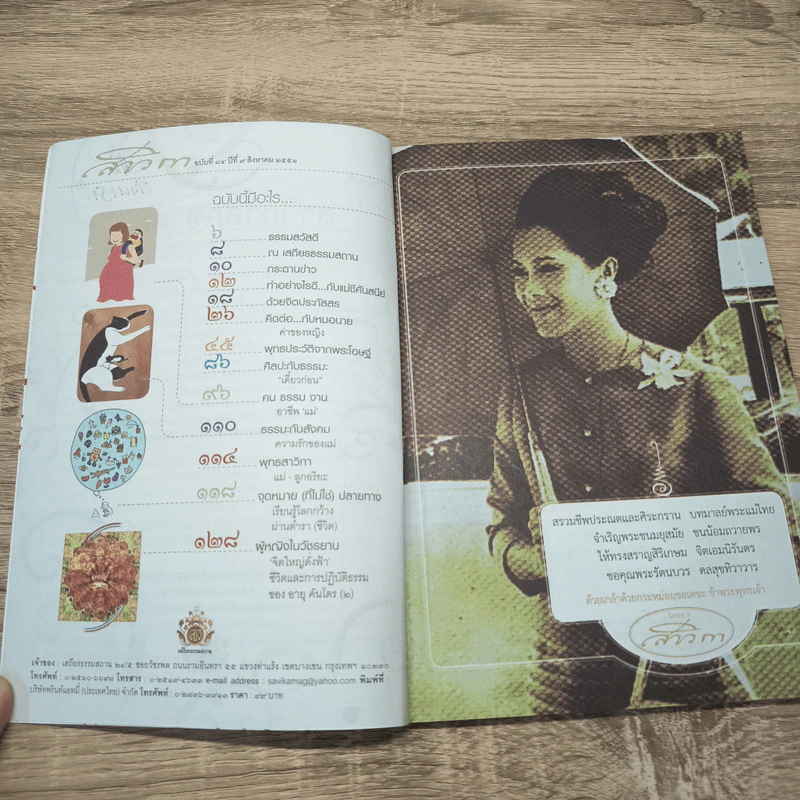 สาวิกา ปีที่ 9 ฉบับที่ 84 อริยะสร้างได้ ไม่ใช่สิ่งสุดวิสัย รูปที่ 6