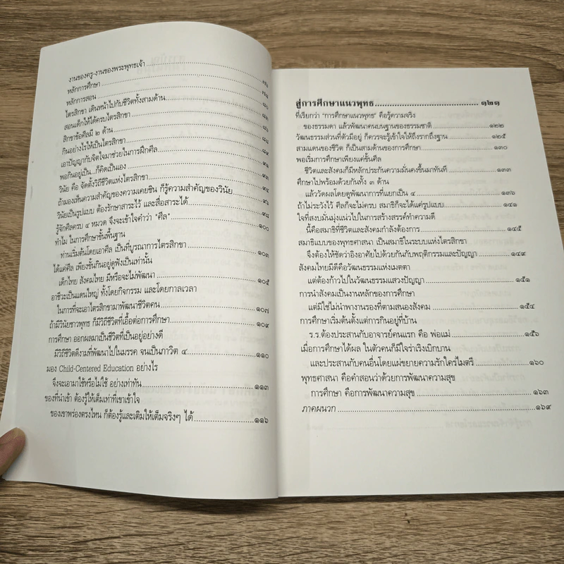 รู้หลักก่อนแล้วศึกษาและสอนให้ได้ผล - พระพรหมคุณาภรณ์ รูปที่ 9