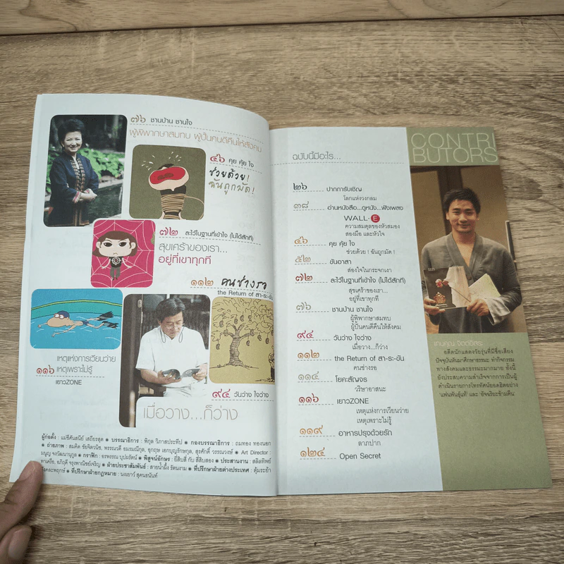 สาวิกา ปีที่ 9 ฉบับที่ 84 อริยะสร้างได้ รูปที่ 7