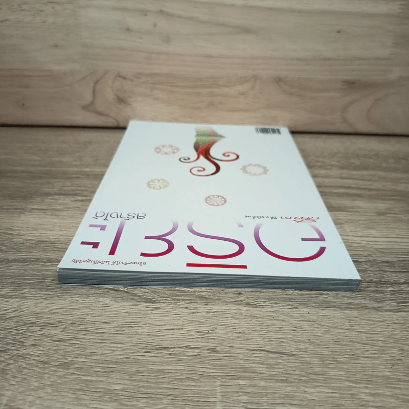สาวิกา ปีที่ 9 ฉบับที่ 84 อริยะสร้างได้ รูปที่ 4