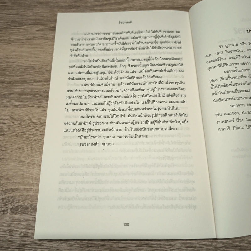 มิโซะเลือด In the Miso Soup - Ryū Murakami รูปที่ 9