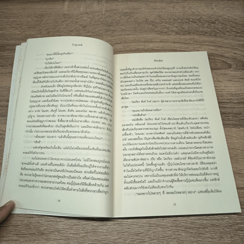 มิโซะเลือด In the Miso Soup - Ryū Murakami รูปที่ 8