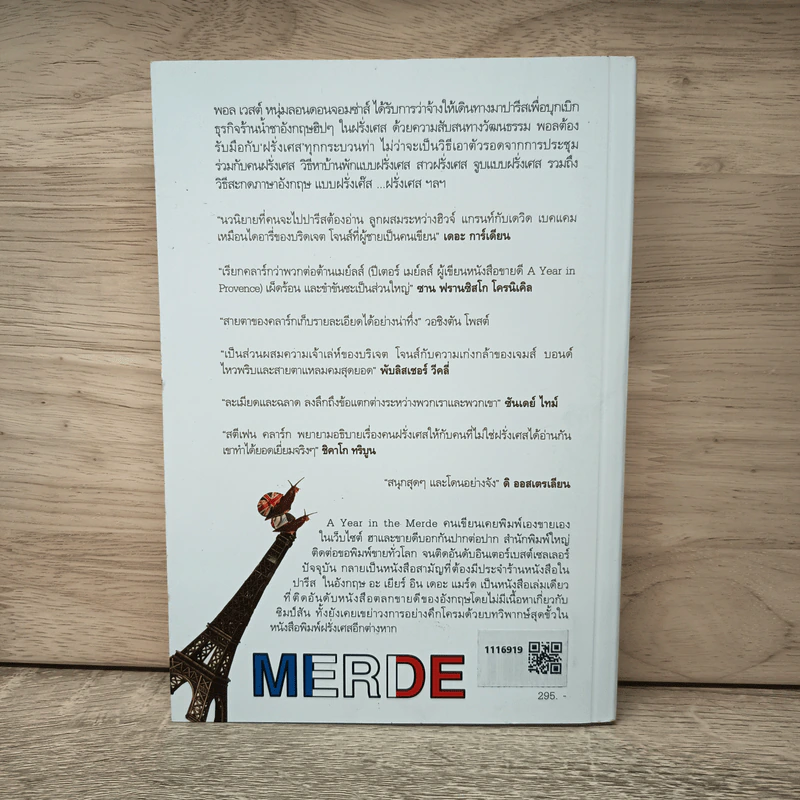 ผ้าขี้ริ้วห่อชา A Year in the Merde - Stephen Clarke, มนันยา รูปที่ 5