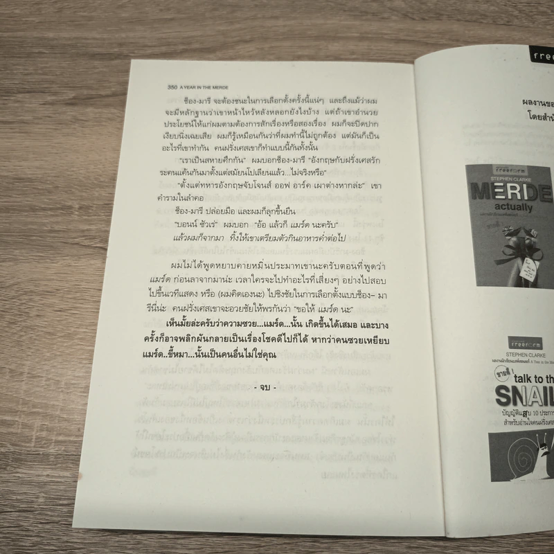 ผ้าขี้ริ้วห่อชา A Year in the Merde - Stephen Clarke, มนันยา รูปที่ 9