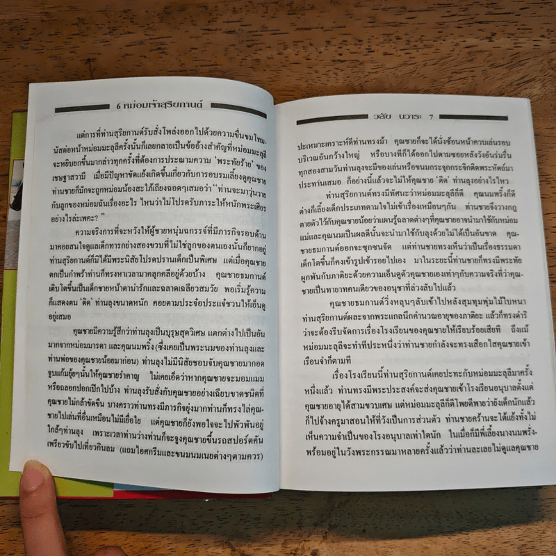 หม่อมเจ้าสุริยกานต์ - วลัยนวาระ รูปที่ 6