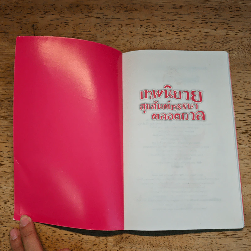 เทพนิยายสุขสันต์หรรษาตลอดกาล ทรงผมสุดเก๋ของราพันเซล รูปที่ 6