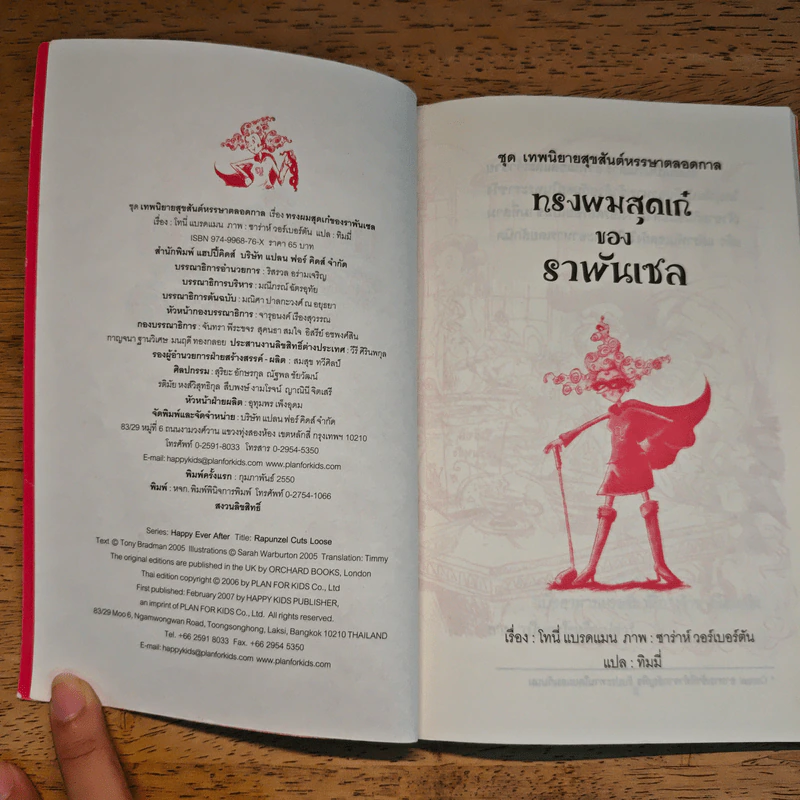 เทพนิยายสุขสันต์หรรษาตลอดกาล ทรงผมสุดเก๋ของราพันเซล รูปที่ 7