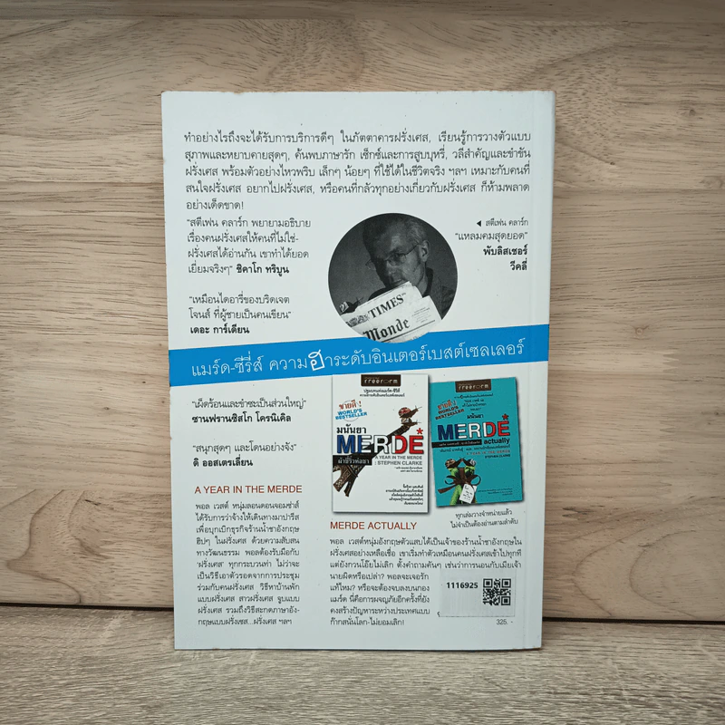 กฎแห่งแมร์ด : Talk to the Snail - Stephen Clarke (สตีเฟ่น คลาร์ค) รูปที่ 5