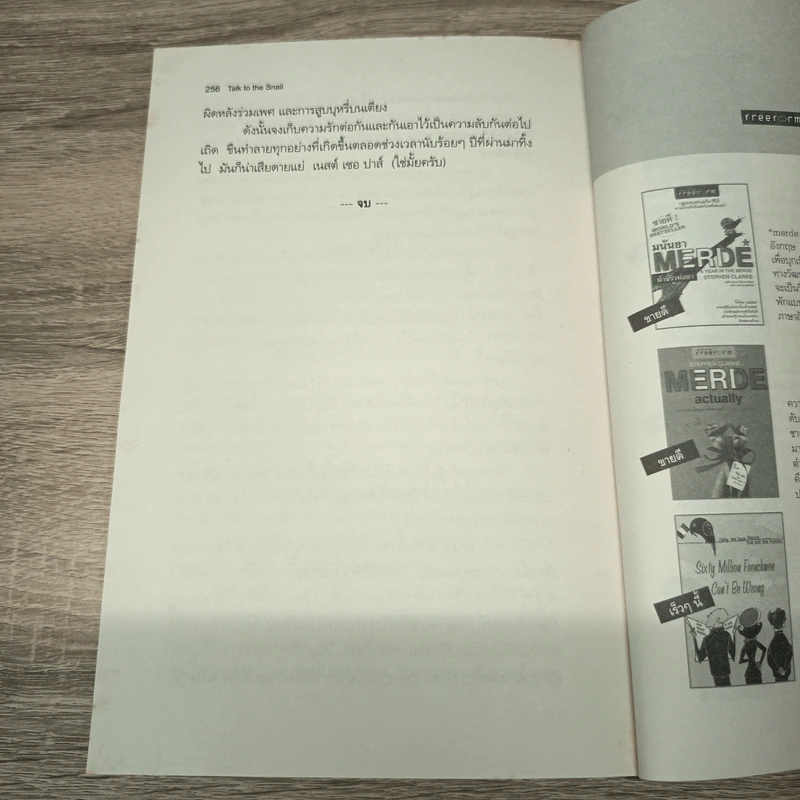 กฎแห่งแมร์ด : Talk to the Snail - Stephen Clarke (สตีเฟ่น คลาร์ค) รูปที่ 10
