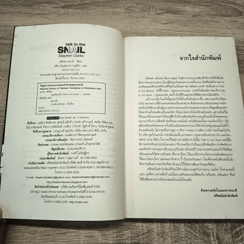 กฎแห่งแมร์ด : Talk to the Snail - Stephen Clarke (สตีเฟ่น คลาร์ค) รูปที่ 7