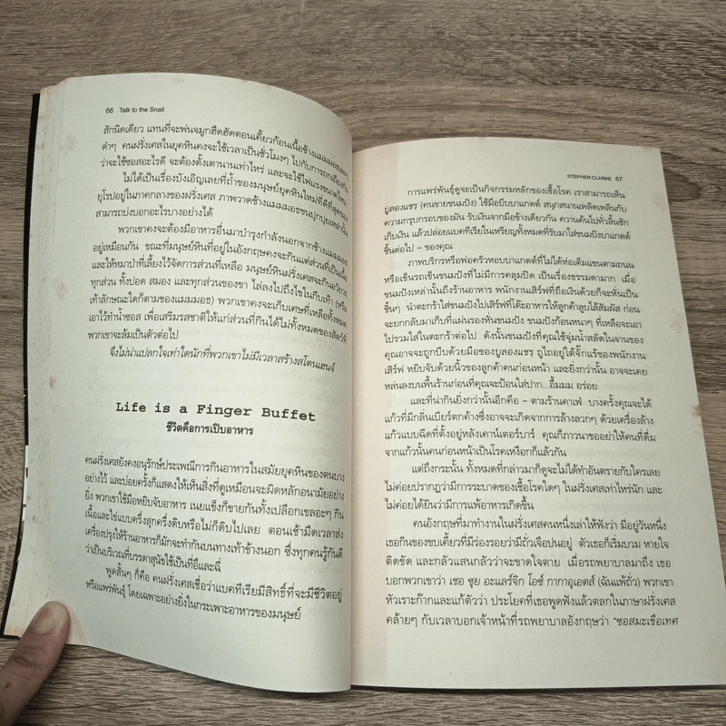 กฎแห่งแมร์ด : Talk to the Snail - Stephen Clarke (สตีเฟ่น คลาร์ค) รูปที่ 9