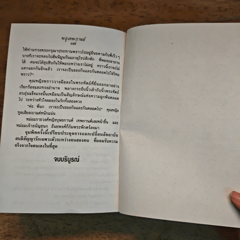 พธูเทพกานต์ - วลัย นวาระ รูปที่ 8