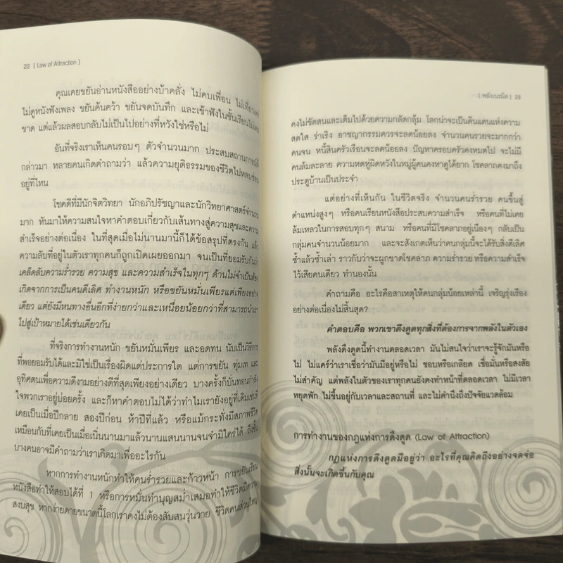 Law of Attraction พลังเนรมิต - ดร.วิศิษฐ์ ศรีพิบูลย์ รูปที่ 9