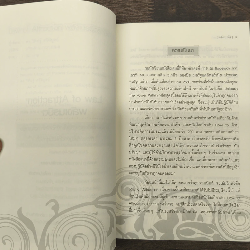 Law of Attraction พลังเนรมิต - ดร.วิศิษฐ์ ศรีพิบูลย์ รูปที่ 8