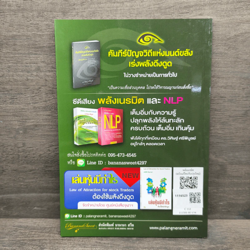 Law of Attraction พลังเนรมิต - ดร.วิศิษฐ์ ศรีพิบูลย์ รูปที่ 5