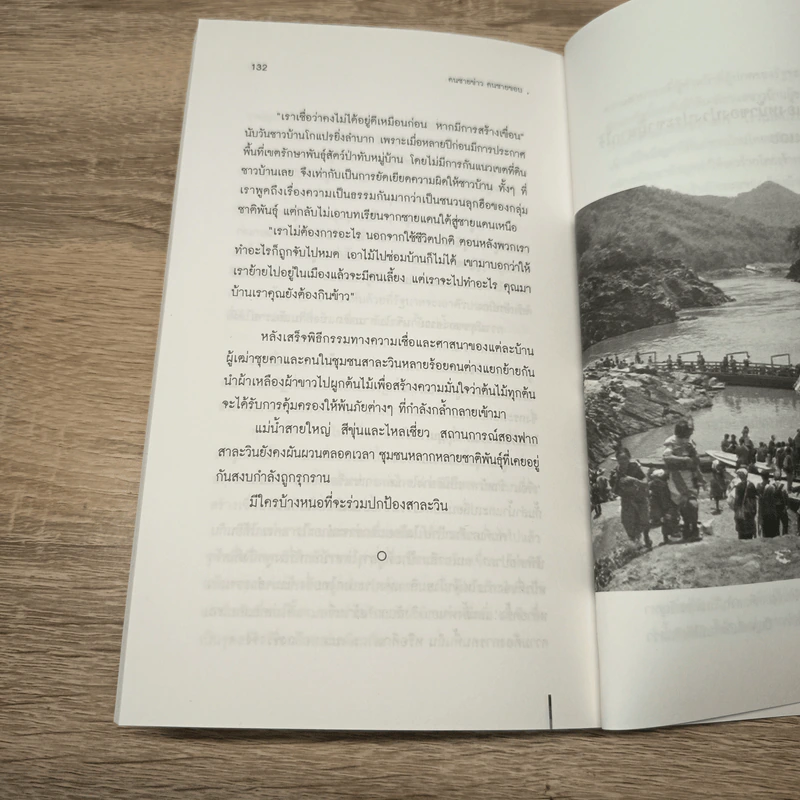 คนชายข่าว คนชายขอบ - ภาศกร จำลองราช รูปที่ 9